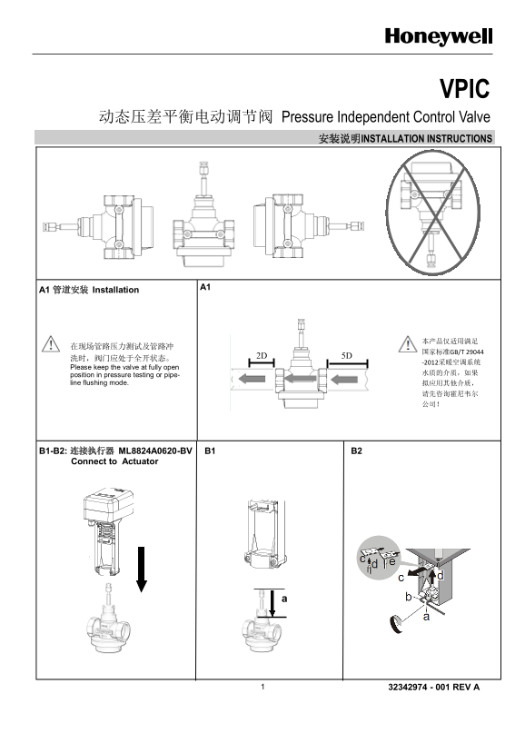 Honeywell VPIC Series PICV PN16 DN25-DN50 Installation Instructions - Page 1