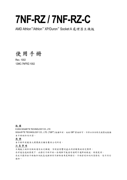 GIGABYTE 7NF-RA 7NF-RA-C AMD Athlon/Athlon XP/Duron Socket A Processor Motherboard User Manual - Page 1