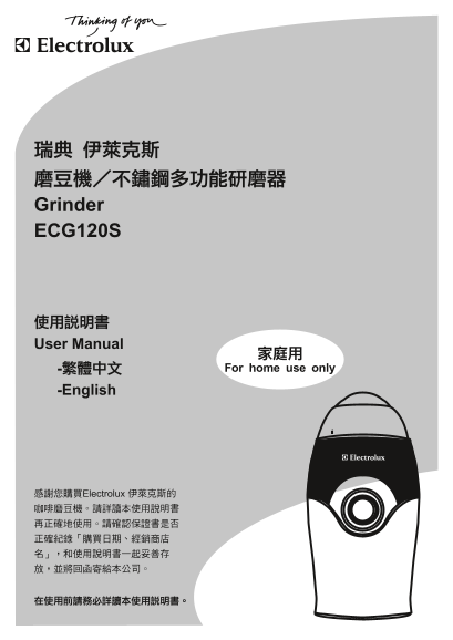 Electrolux ECG120S User Manual - Page 1