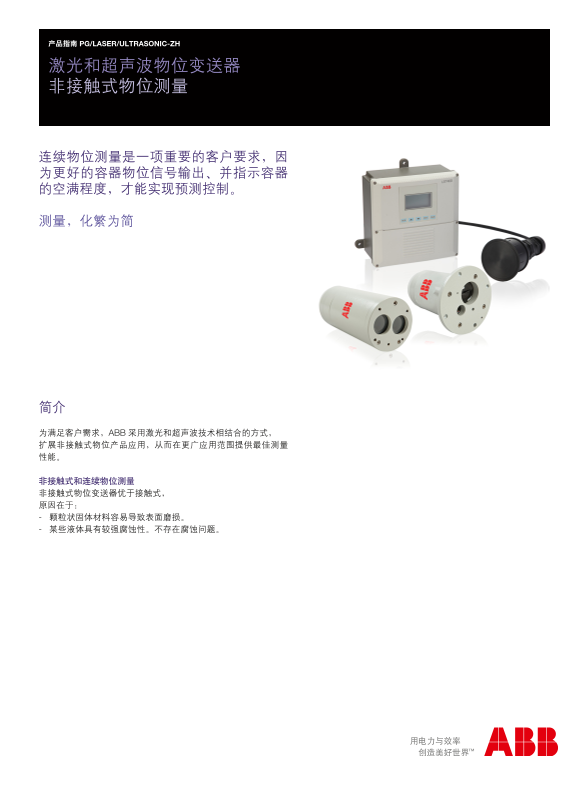 ABB PG LASER ULTRASONIC-ZH Product Guide - Page 1