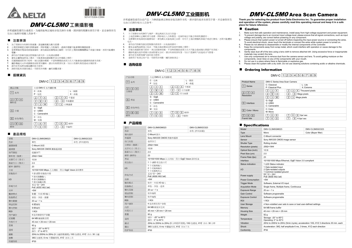 Delta DMV-CL5M0DMV Series Camera Operation Manual - Page 1