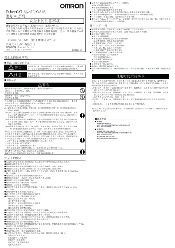 OMRON PLC Mechanical Controller IPC Multi-Axis Controller Touch Screen Digital I O Terminal 2-Tier Terminal Block Type GX-□D16□1 OC1601 EtherCAT Remote I O Slave User Manual (Safety Precautions) - Page 1
