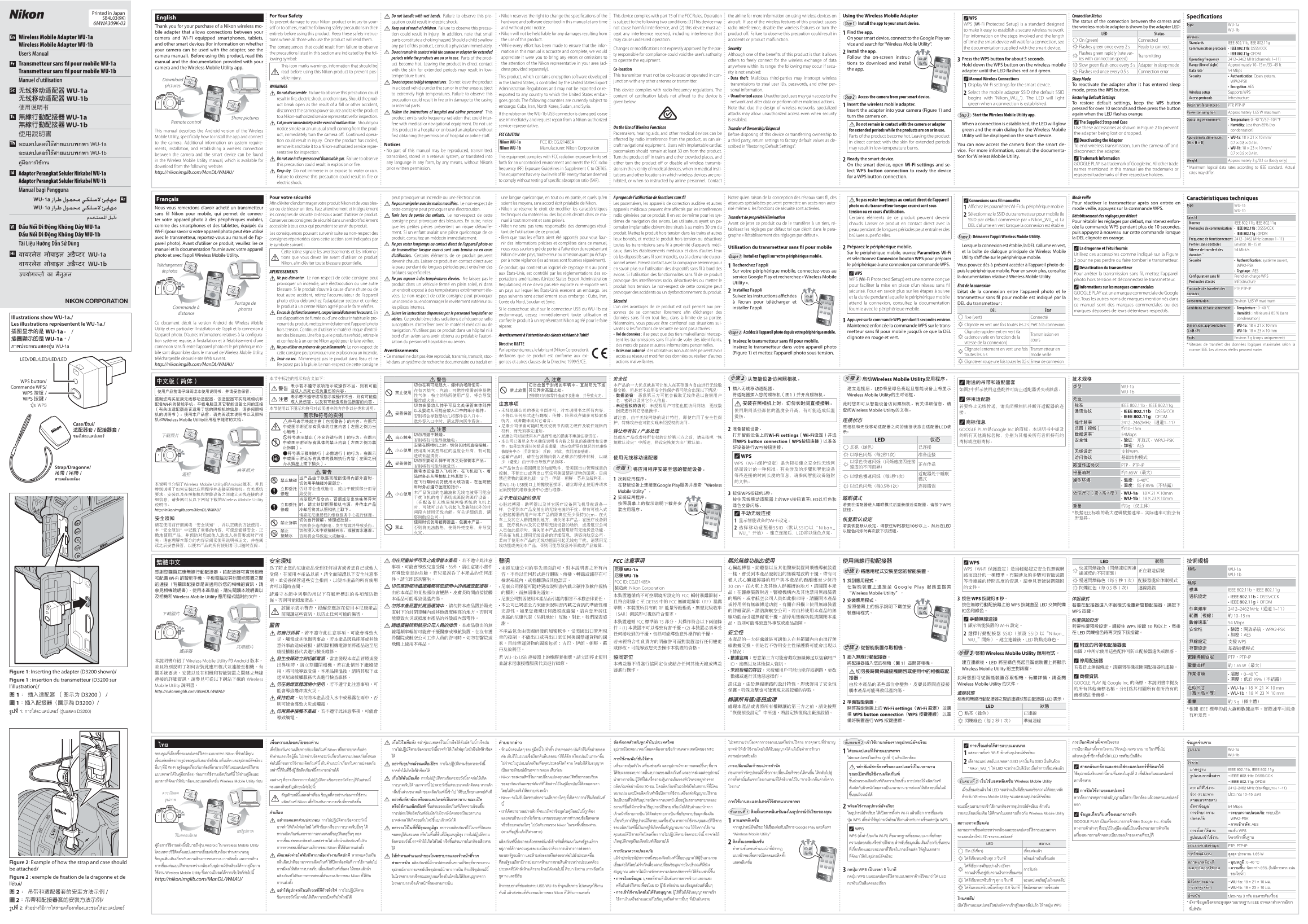 Nikon Digital Camera WU-1b User Manual WU-1a_WU-1b_(9K_DL)03 - Page 1