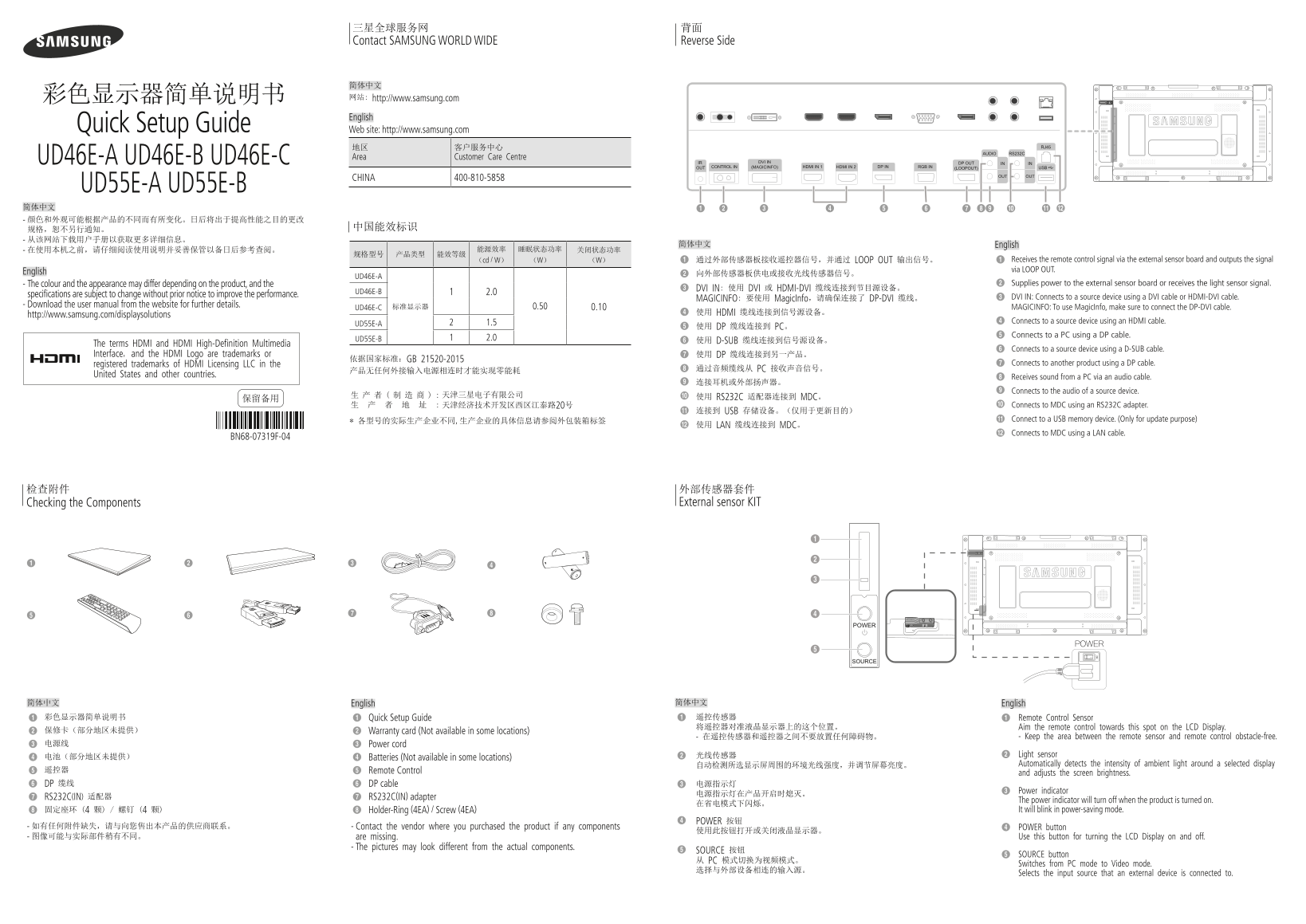 Samsung Quick User Guide UD46E-B - Page 1