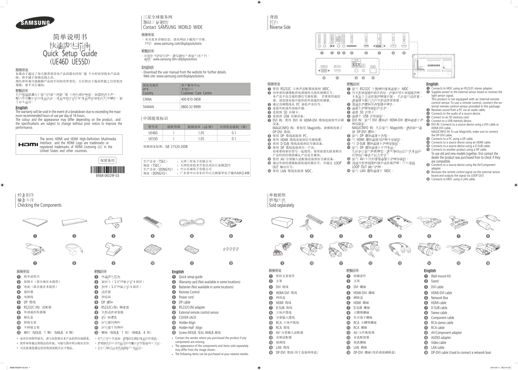 Samsung Quick User Guide UE46D - Page 1