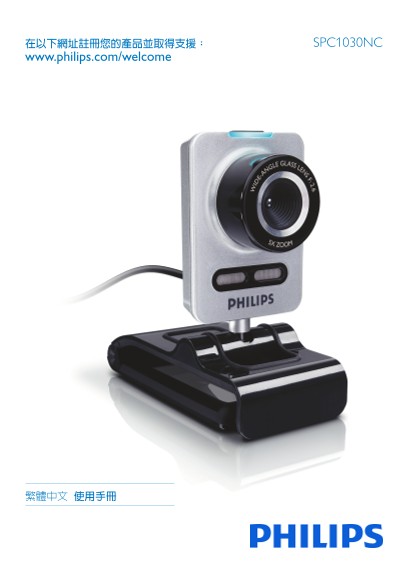 PHILIPS SPC1030NC Camera User Guide - Page 1