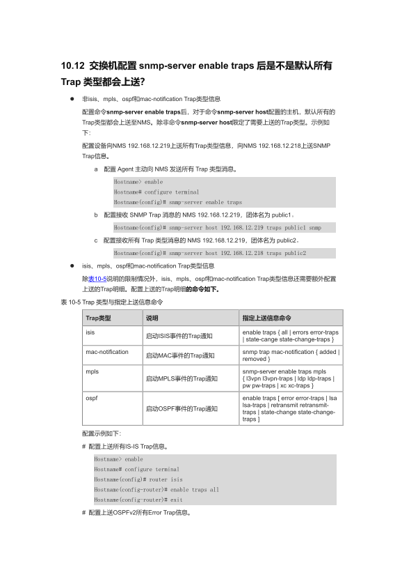 Ruijie 10.12 - Whether All Trap Types Are Sent After Configuring snmp-server enable traps - Page 1