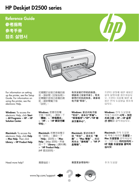 HP Deskjet D2500 Series Printer Reference Guide - Page 1