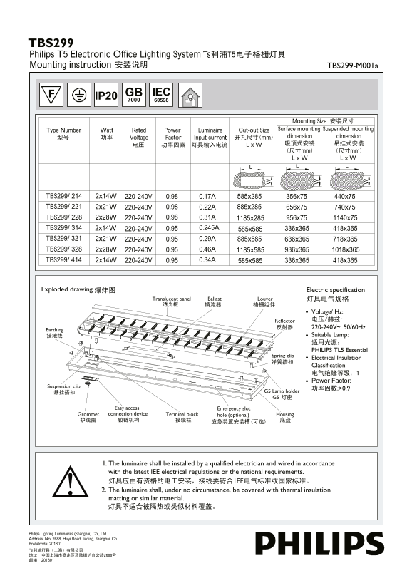 Philips T5 Electronic Grid Lighting Fixture TBS299 User Guide - Page 1