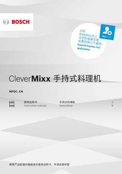 Bosch MFQCP100CN Manual - Page 1