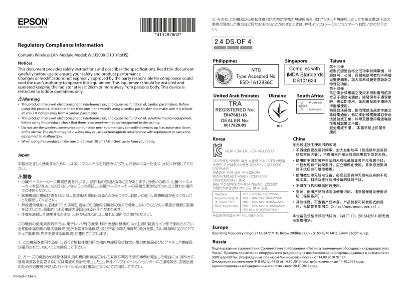 Epson CB-2142W 2247U Wireless Device Approval Information - Page 1
