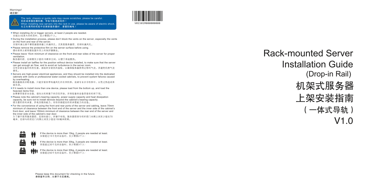 Inspur Rack-mounted Server Installation Guide_V1.0 - Page 1