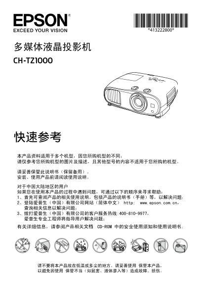 Epson CH-TZ1000 Quick Reference - Page 1