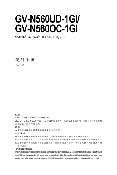 Gigabyte GV-N560UD 1GL GV-N560OC 1GL User Manual - Page 1