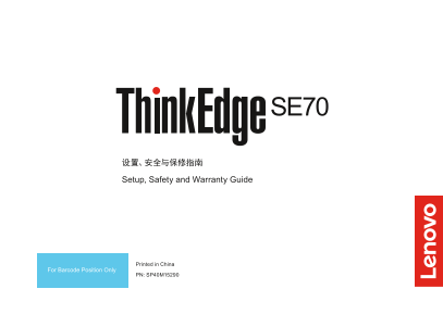 Lenovo ThinkEdge SE70 Setup, Security & Warranty Guide - 20220907 - Page 1