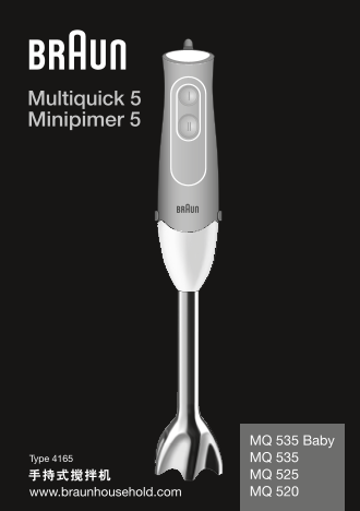 Braun MultiQuick 5 Hand Blender MQ 535 Sauce (Instruction Manuals Simplified Chinese) - Page 1