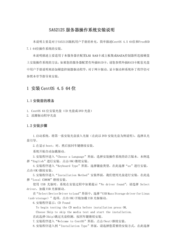 Inspur SA5212S Server OS Installation Supplementary Manual - Page 1