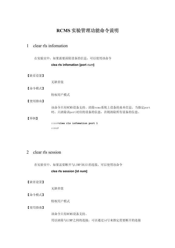 Ruijie RG-RCMS Series Laboratory Rack Control and Management Server 853B13 Version Command Manual - Page 1