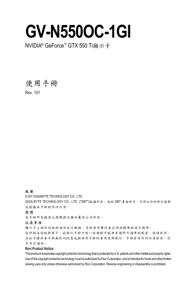 Gigabyte GV-N550OC 1GI User Manual - Page 1