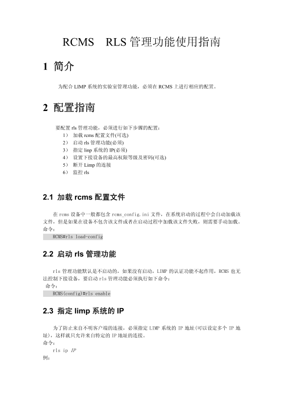 Ruijie RG-RCMS Series Laboratory Rack Control and Management Server 853B13 Version Configuration Manual - Page 1