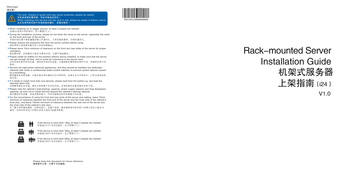 Inspur i24-LC Server Rack Installation Guide V1.0 - Page 1