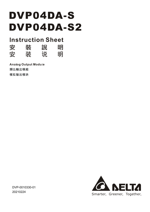 Delta PLC Programmable Controller DVP04DA-S 4-Channel Analog Output Module Installation Manual - Page 1