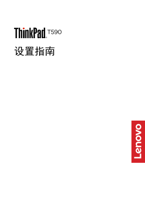 Lenovo ThinkPad T590 Setup Guide - Page 1