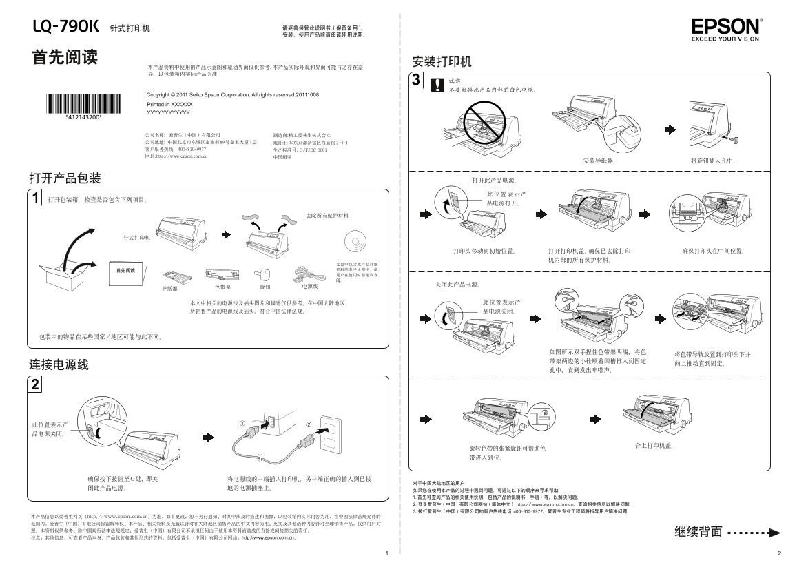 EPSON LQ-790K Read This First - Page 1