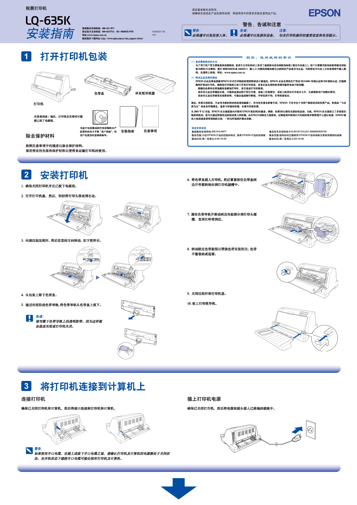 Epson LQ-635K Installation Guide - Page 1