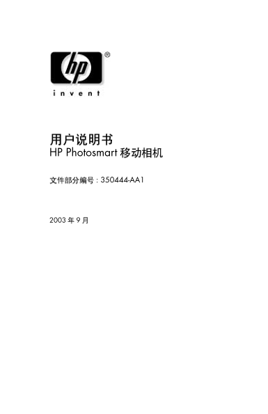 HP iPAQ Camera HP PhotoSmart Mobile Camera - User's Guide - Page 1