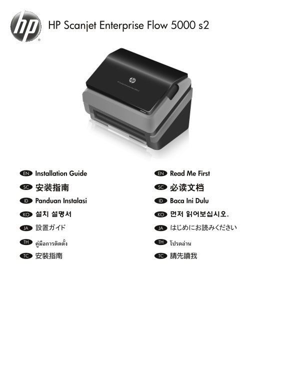 HP Scanjet Enterprise Flow 5000 s2 Single Page Infeed Scanner User's Installation Guide - Page 1