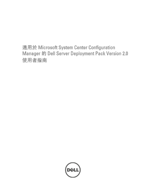 Dell Server Deployment Pack for Microsoft System Center Configuration Manager, Version 2.0 User Guide - Page 1