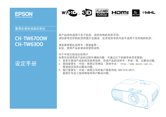 Epson CH-TW6300 TW6700W Projector 1080P HD Bright Home Projector Setup Manual - Page 1