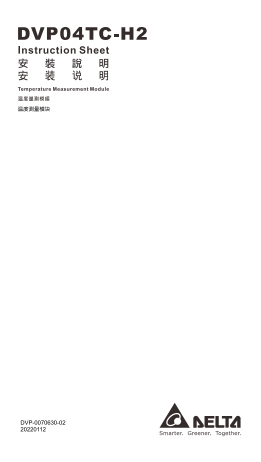Delta DVP04TC-H2EH2 Temperature Measurement Module (Thermocouple Type) Installation Manual - Page 1