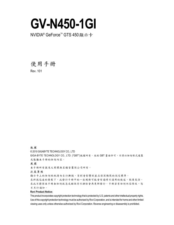 Gigabyte GV-N450 1GI User Manual - Page 1