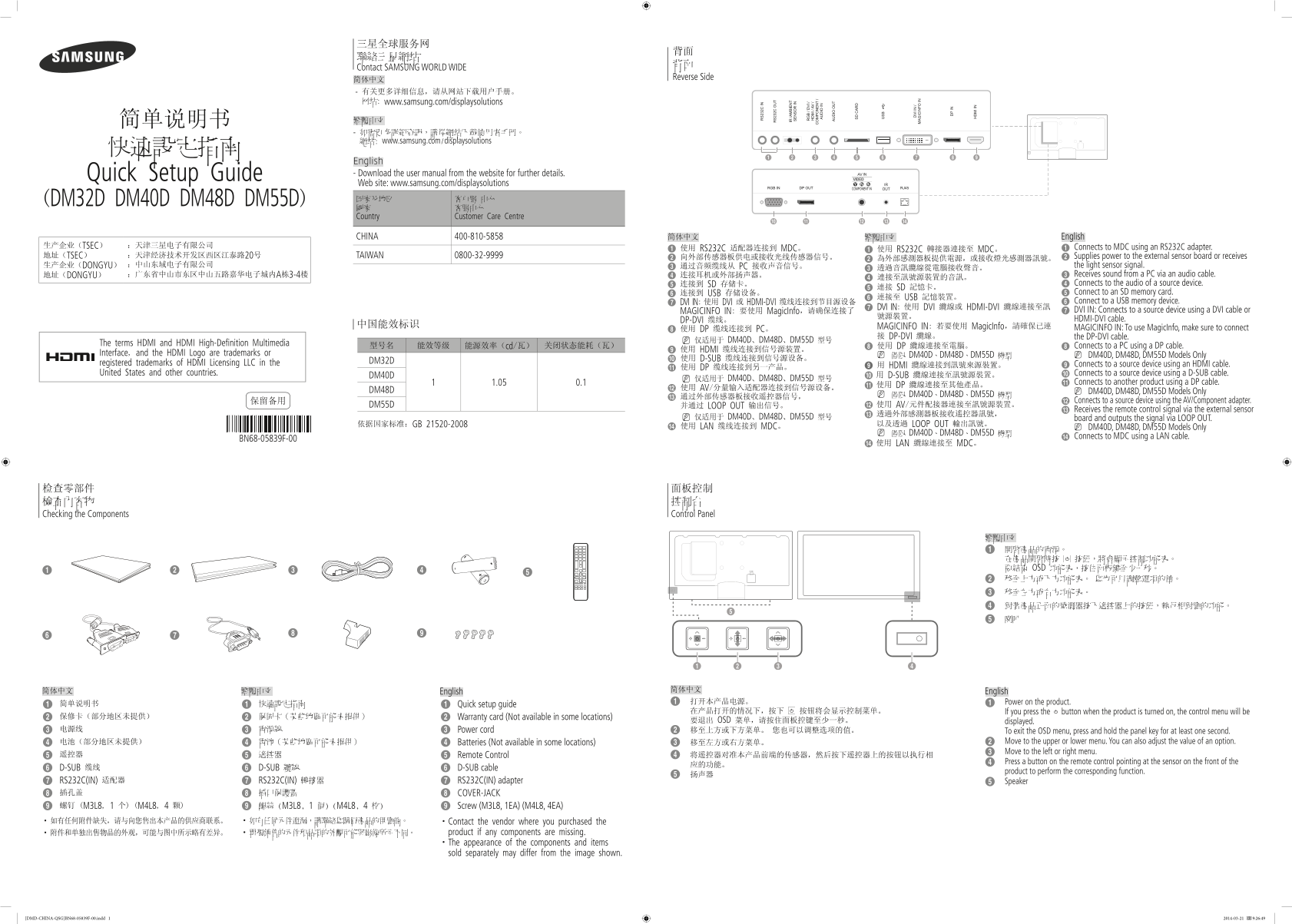 Samsung DM55D Quick User Guide - Page 1