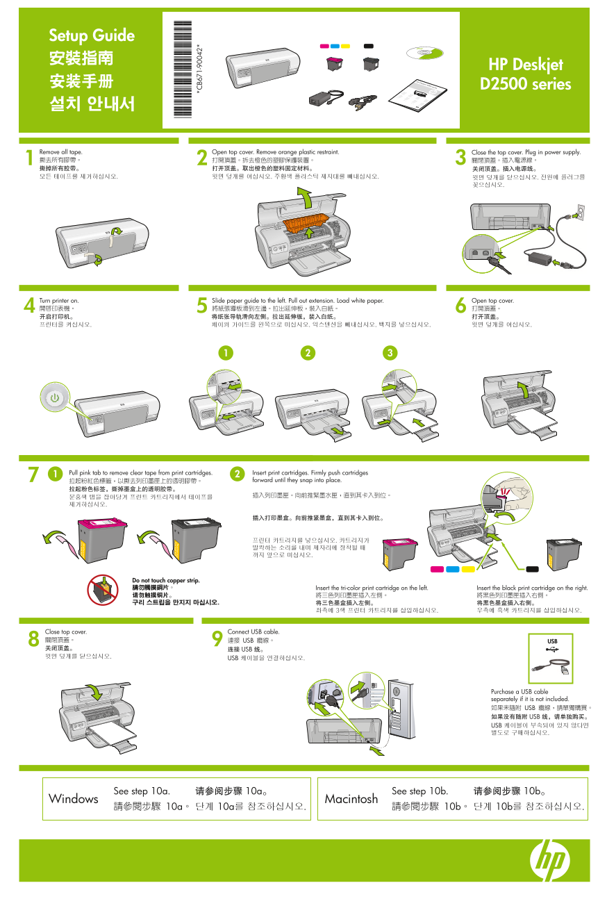 HP Deskjet D2500 Series Printer Setup Guide - Page 1