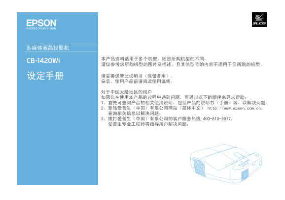 Epson CB-1420Wi Multimedia LCD Projector Setup Manual - Page 1