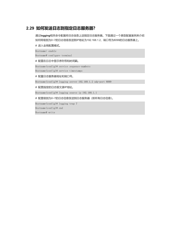Ruijie 2.29 - How to Send Logs to the Specified Log Server User Manual - Page 1
