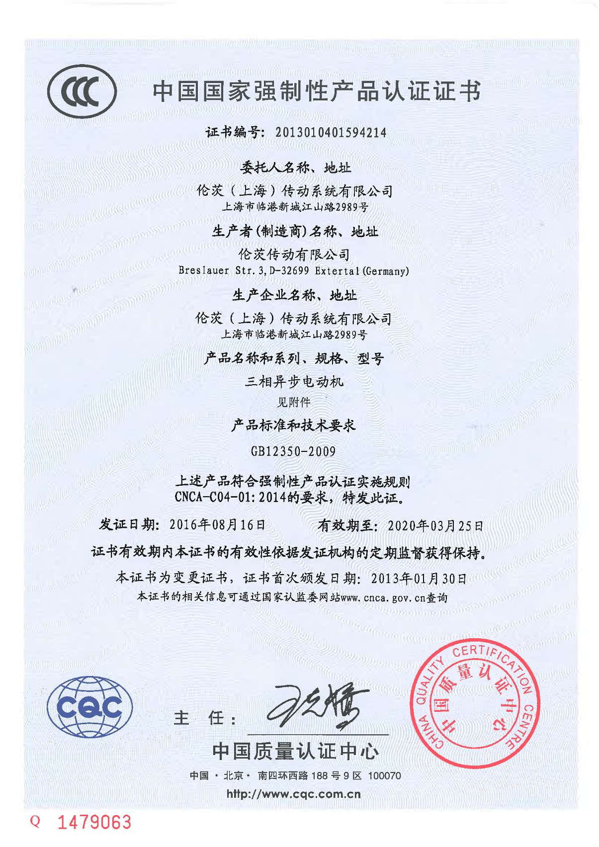 Lenze Motors-ACMx Basic Three-Phase AC Motors MH Basic Three-Phase AC Motors Certification and Declaration CCC Certificate AC Motor_MHxMA - Page 1
