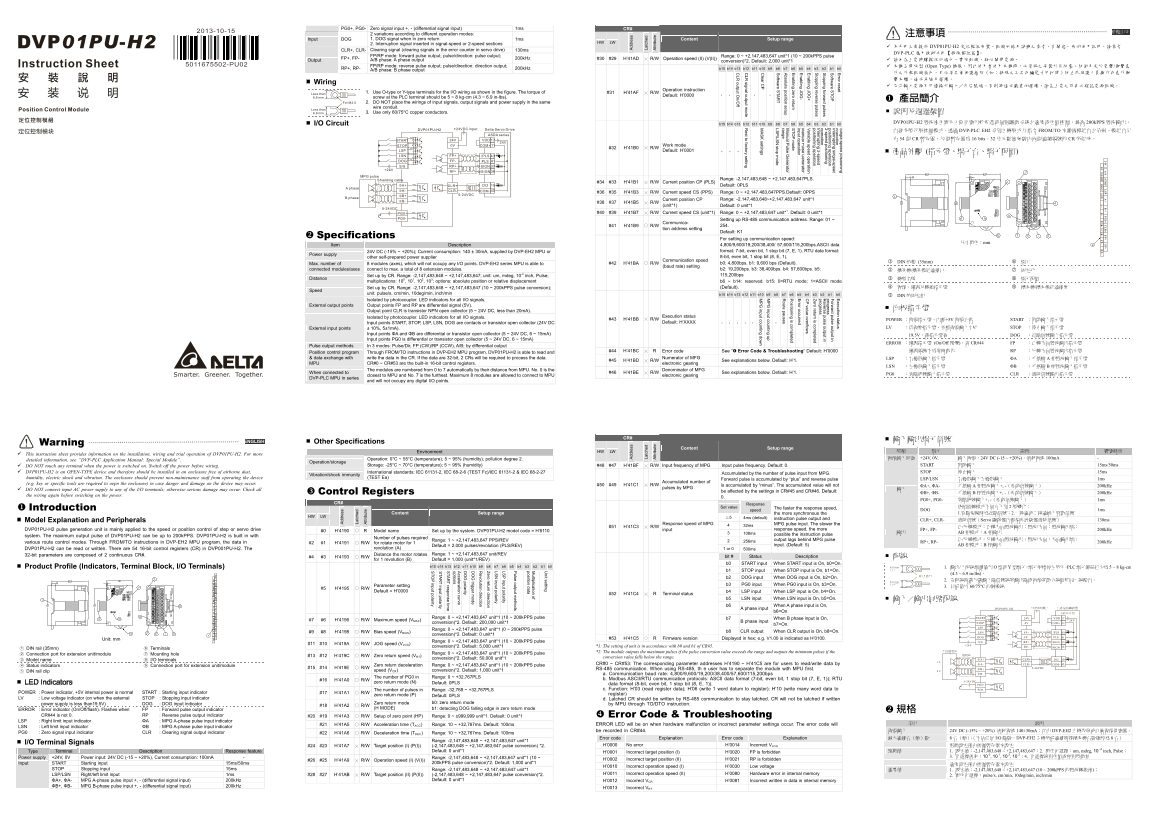 Delta Industrial Automation PLC Programmable Controller DVP01PU-H2 Single-Axis Positioning Module Installation Manual - Page 1