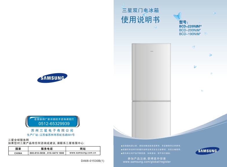 Samsung BCD-220NIMS Refrigerator User Guide - Two/Three Door Models - Page 1