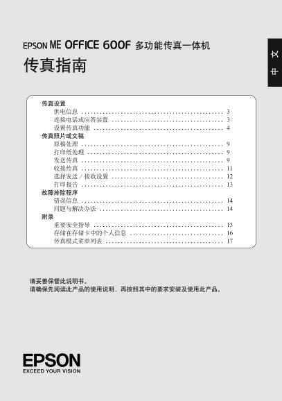 EPSON ME OFFICE 600F Fax Guide - Page 1
