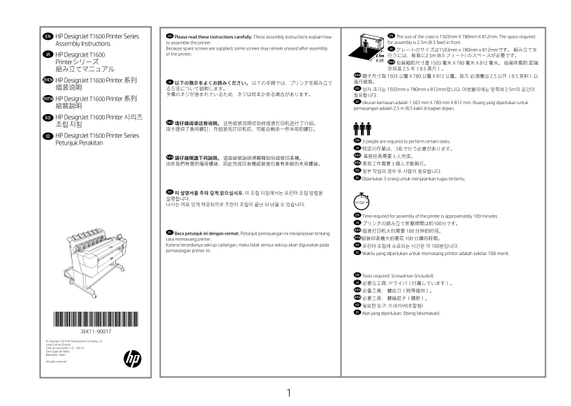 HP DesignJet T1600 Printer Series - HP DesignJet T1600 Printer Assembly Manual - Page 1