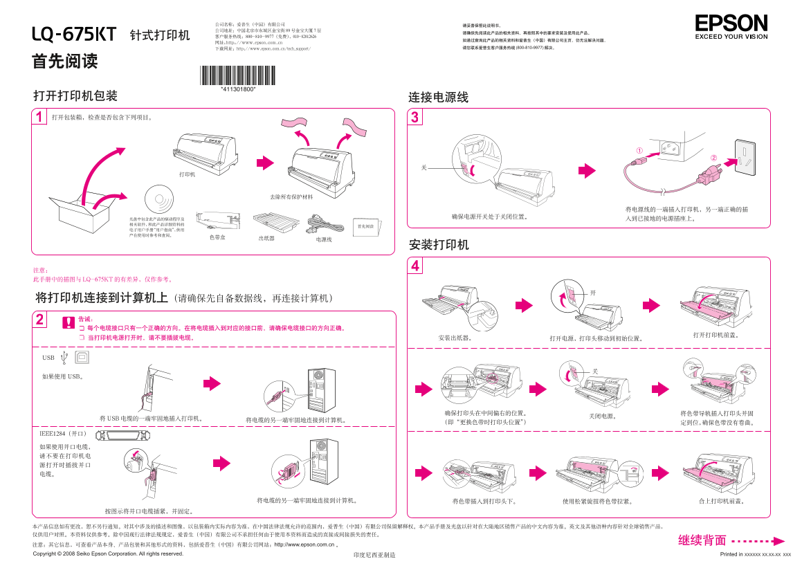 EPSON LQ-675KT Read This First - Page 1