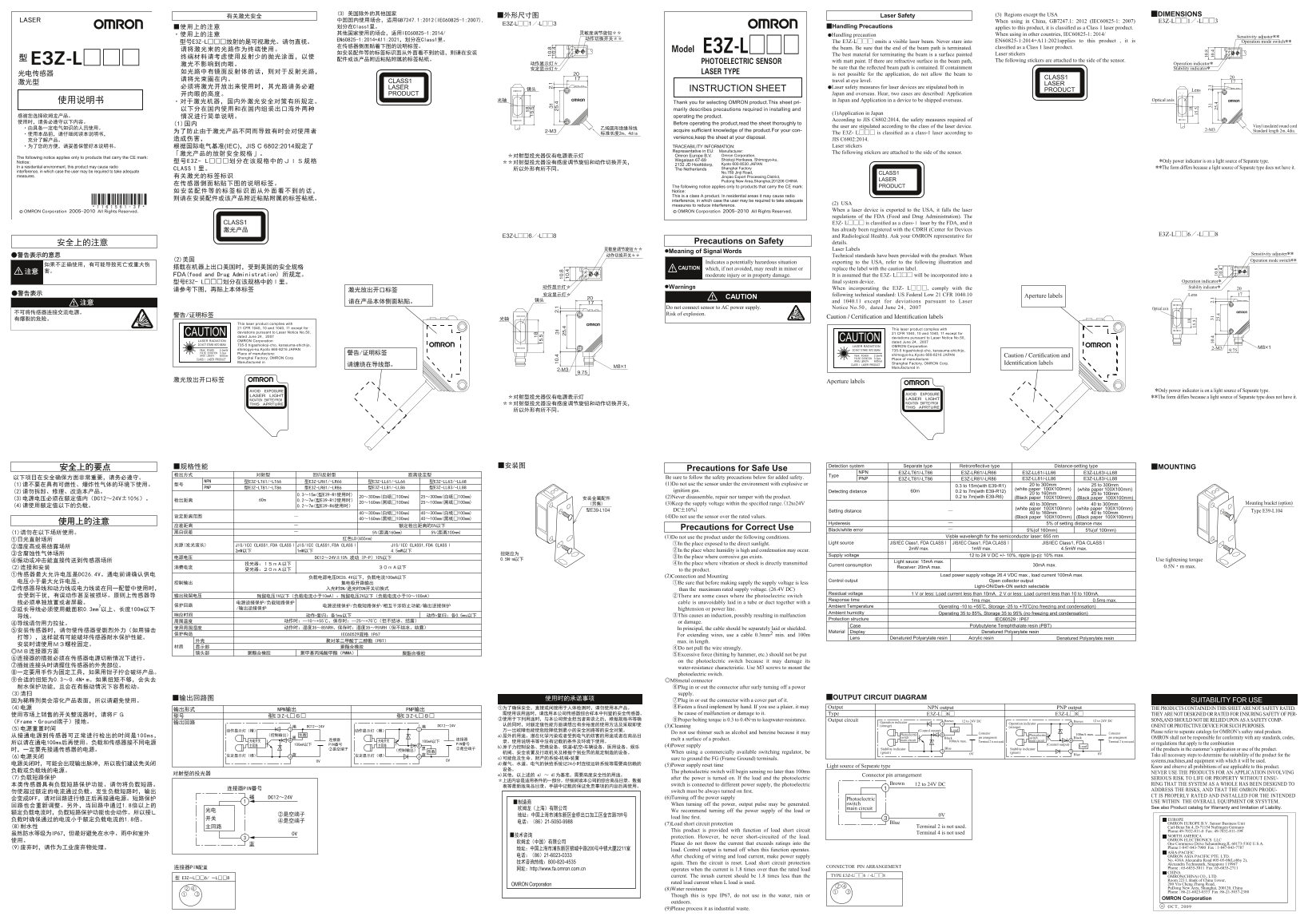 OMRON Built-in Amplifier Laser Photoelectric Sensor E3Z-LT LR LL E3Z-L□□□ Photoelectric Sensor Laser Type User Manual - Page 1