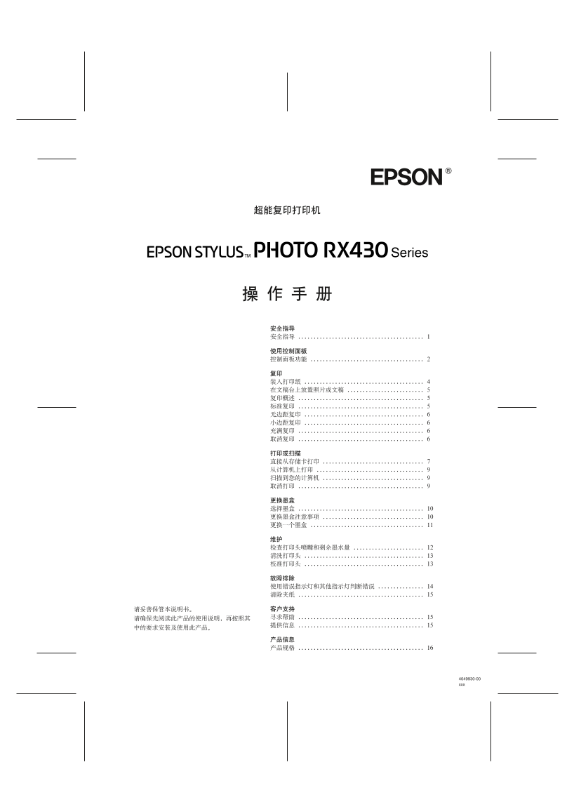 Epson STYLUS PHOTO RX430 Operation Manual - Page 1