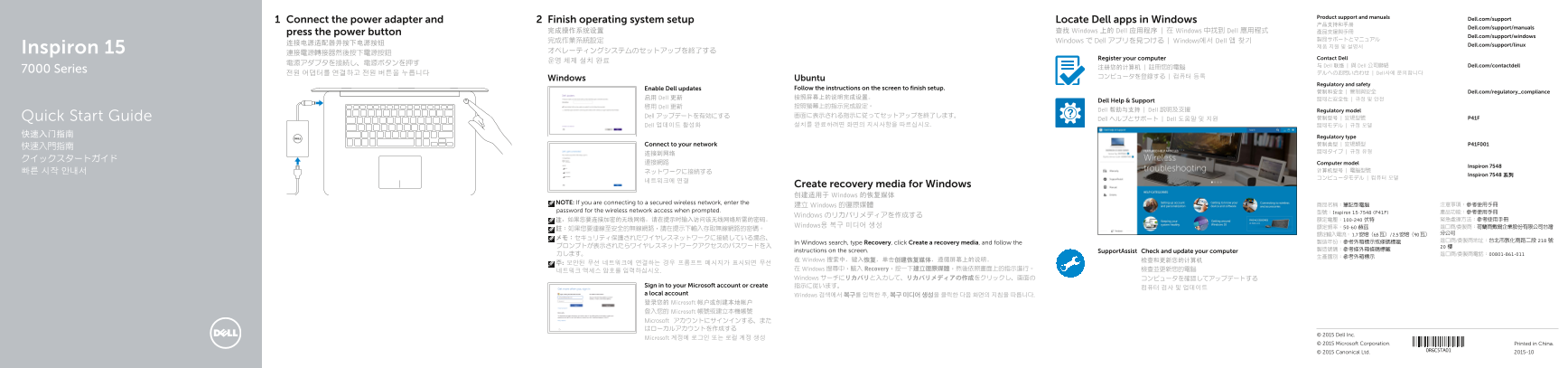 Dell Inspiron 15 7547 Quick User Guide - Page 1