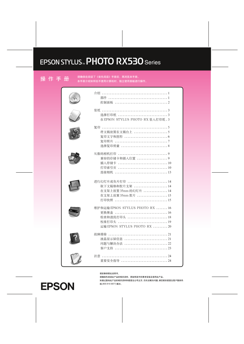 EPSON STYLUS PHOTO RX530 Series Operation Manual - Page 1