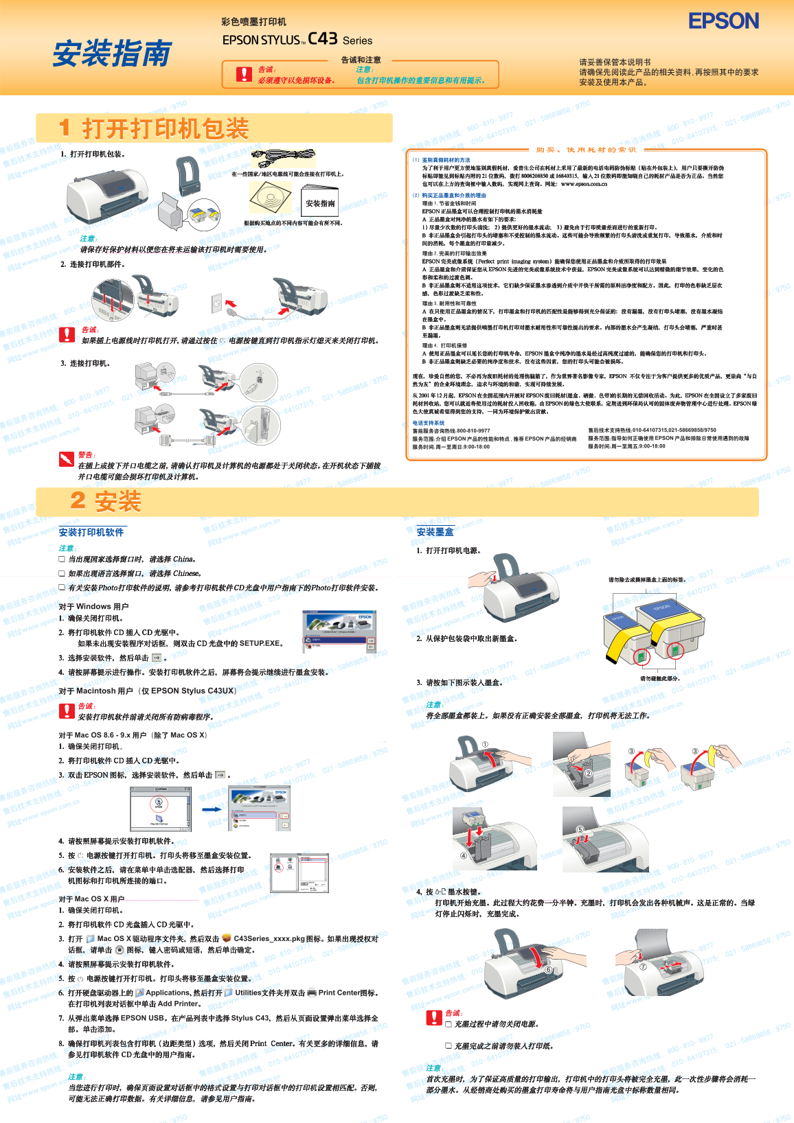 Epson STYLUS C43SX UX Installation Guide & User Guide - Page 1